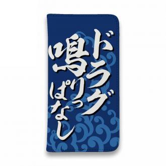 【手帳型ベルトなし】【Stick Case】【釣りざんまい】ドラグ鳴りっぱなし_波飛沫