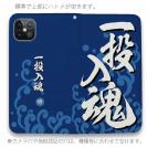 【手帳型ベルトなし】【Stick Case】【釣りざんまい】一投入魂_波飛沫