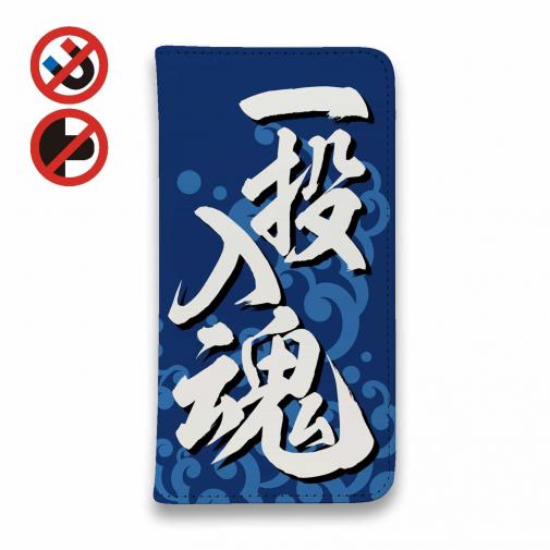 【手帳型ベルトなし】【Stick Case】【釣りざんまい】一投入魂_波飛沫