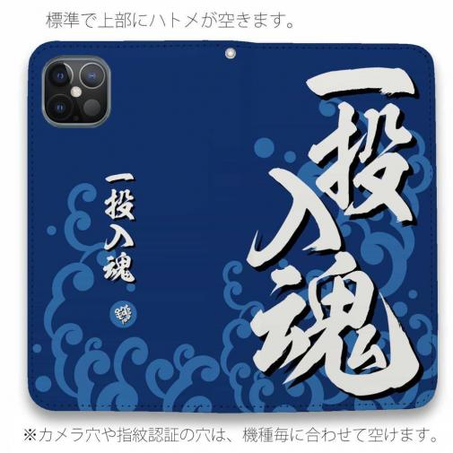 【手帳型ベルトなし】【Stick Case】【釣りざんまい】一投入魂_波飛沫