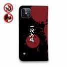 【手帳型ベルトなし】【Stick Case】【釣りざんまい】一投入魂