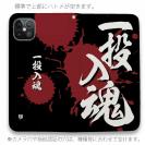 【手帳型ベルトなし】【Stick Case】【釣りざんまい】一投入魂