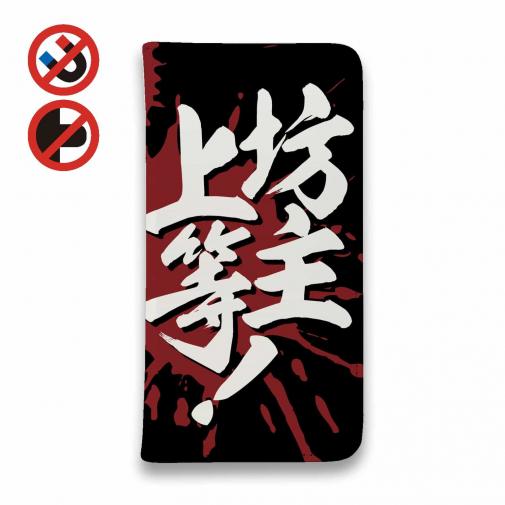 【手帳型ベルトなし】【Stick Case】【釣りざんまい】坊主上等!