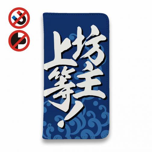 【手帳型ベルトなし】【Stick Case】【釣りざんまい】坊主上等!_波飛沫