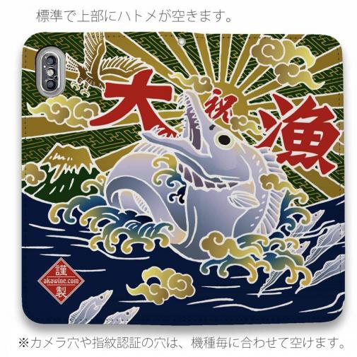 【手帳型ベルトなし】【Stick Case】赤ワイン　大漁旗スマホケース　タチウオ