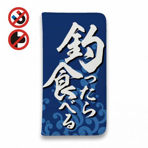 【手帳型ベルトなし】【Stick Case】【釣りざんまい】釣ったら食べる 波飛沫バージョン