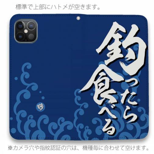 【手帳型ベルトなし】【Stick Case】【釣りざんまい】釣ったら食べる 波飛沫バージョン