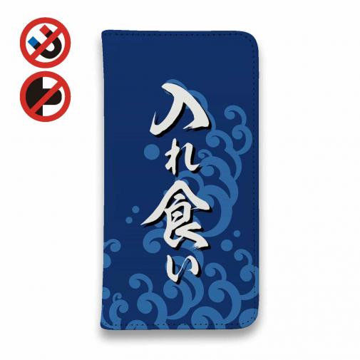 【手帳型ベルトなし】【Stick Case】【釣りざんまい】入れ食い 波飛沫バージョン