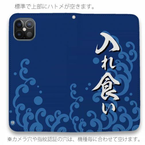 【手帳型ベルトなし】【Stick Case】【釣りざんまい】入れ食い 波飛沫バージョン