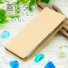 【手帳型ベルトなし】【Stick Case】抗菌スマホケース ベージュ