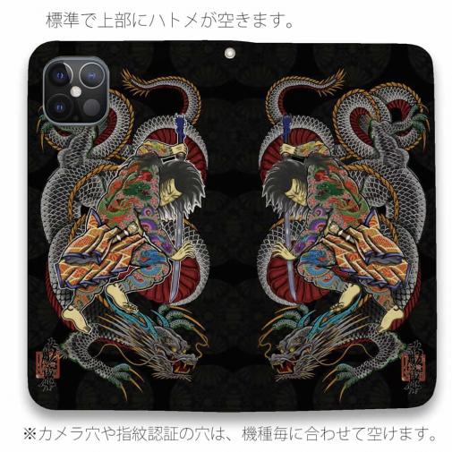 【彫姫】【手帳型ベルトなし】【Stick Case】九紋龍史進と龍　和彫りデザイン