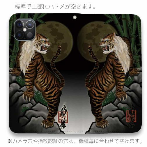 【彫姫】【手帳型ベルトなし】【Stick Case】虎　和彫りデザイン