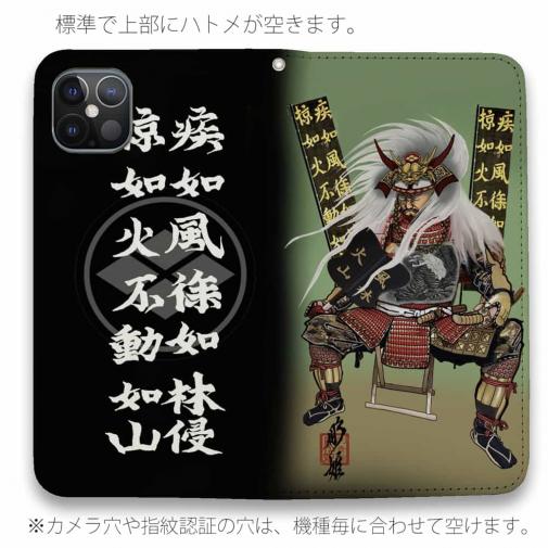 【彫姫】【手帳型ベルトなし】【Stick Case】武田信玄　和彫りデザイン