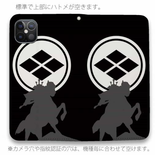 【彫姫】【手帳型ベルトなし】【Stick Case】家紋 武田信玄
