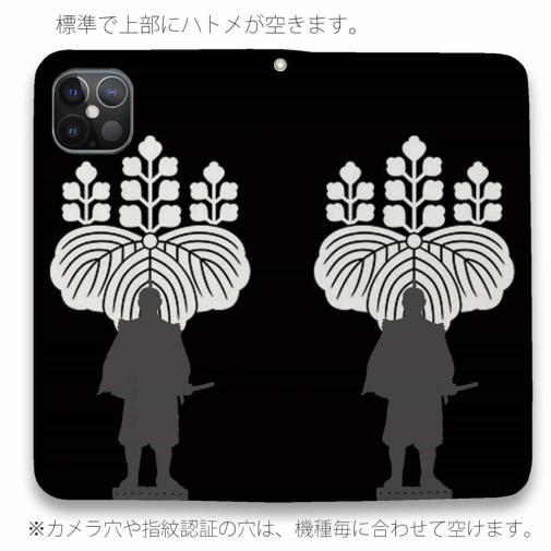 【彫姫】【手帳型ベルトなし】【Stick Case】家紋 豊臣秀吉