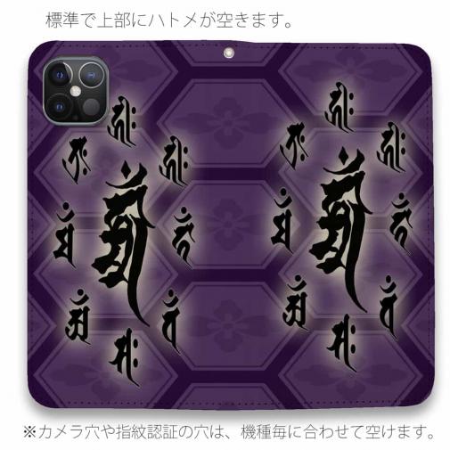 【彫姫】【手帳型ベルトなし】【Stick Case】御守り携帯ケース 蒲葡色