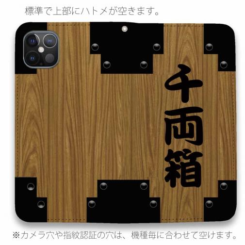 【彫姫】【手帳型ベルトなし】【Stick Case】千両箱