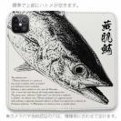 【手帳型ベルトなし】【Stick Case】墨絵風 キハダマグロ 白