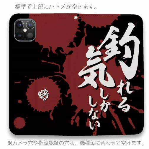 【手帳型ベルトなし】【Stick Case】【釣りざんまい】釣れる気しかしない