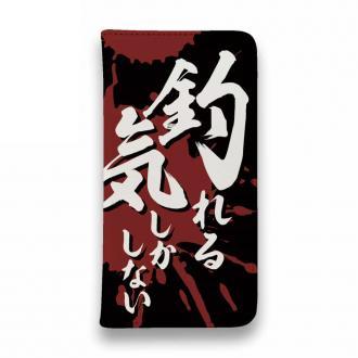 【手帳型ベルトなし】【Stick Case】【釣りざんまい】釣れる気しかしない