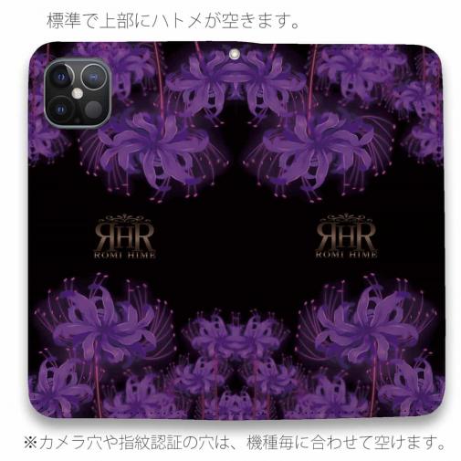 【ROMI HIME】【手帳型ベルトなし】【Stick Case】彼岸花　パープル