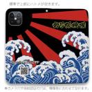 【手帳型ベルトなし】釣り探検隊