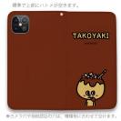 【手帳型ベルトなし】【Stick Case】【ワカボンド】WAKAMAKAシリーズ タコヤキタン