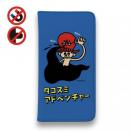 【手帳型ベルトなし】【Stick Case】【ワカボンド】WAKAMAKAシリーズ タコスミアドベンチャー