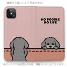 【手帳型ベルトなし】【Stick Case】何か気になるプードル_シルバー(wakat)