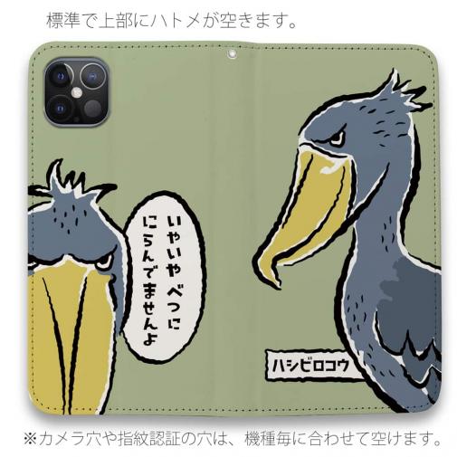 【手帳型ベルトなし】【Stick Case】眼光鋭いハシビロコウ(wakat)