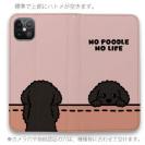 【手帳型ベルトなし】【Stick Case】何か気になるプードル_ブラック(wakat)