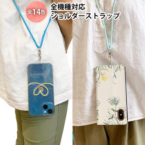 全機種対応 後付出来るショルダーストラップ 全14色