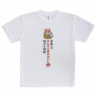 【Tシャツ】大分学スマホケース　おんせん県おおいた　キャッチコピー