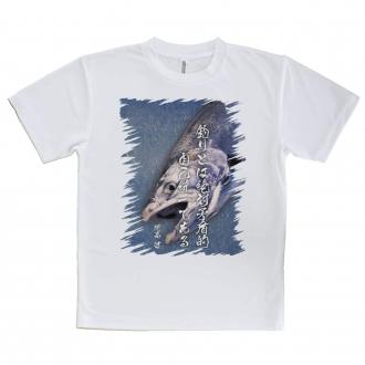 【Tシャツ】釣りとは絶対矛盾的自己統一である。