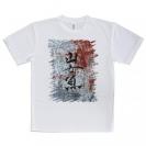 【Tシャツ】山女魚