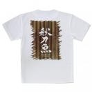 【Tシャツ】秋刀魚