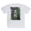 【Tシャツ】黒鱒　ブラックバス