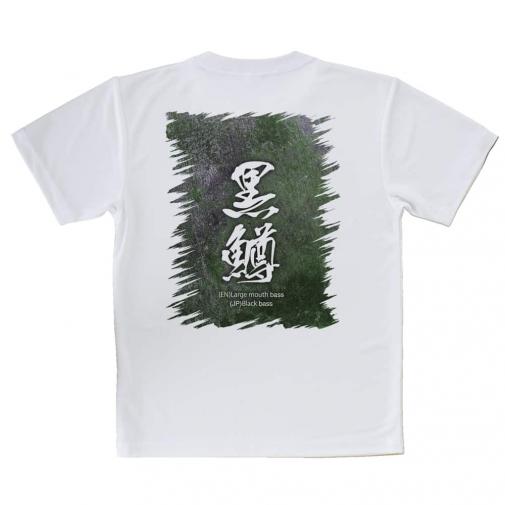 【Tシャツ】黒鱒　ブラックバス