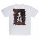 【Tシャツ】黒鯛