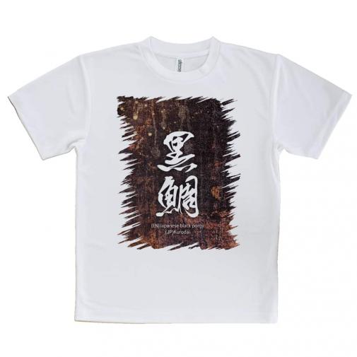 【Tシャツ】黒鯛