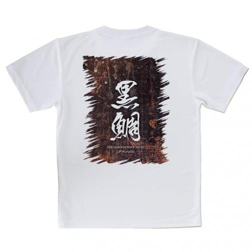 【Tシャツ】黒鯛