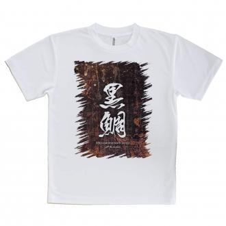 【Tシャツ】黒鯛