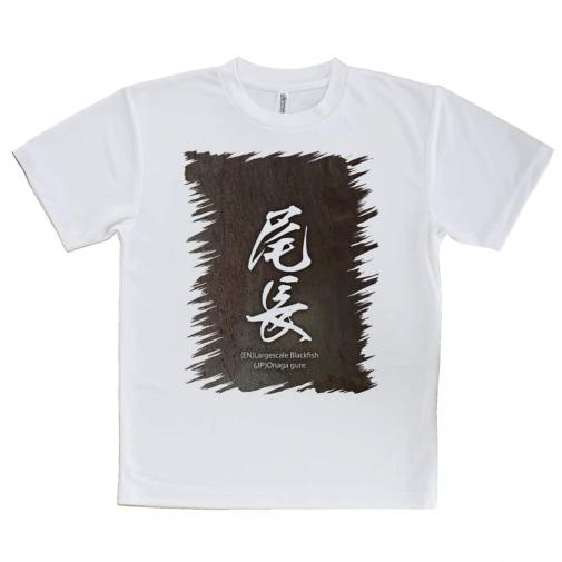 【Tシャツ】尾長　オナガグレ