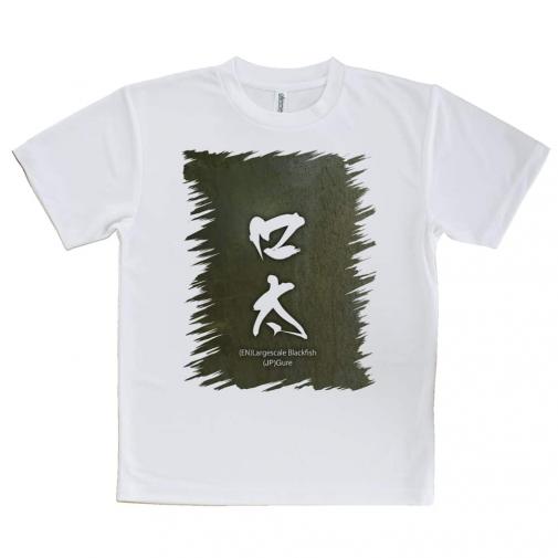 【Tシャツ】口太　グレ　クチブト