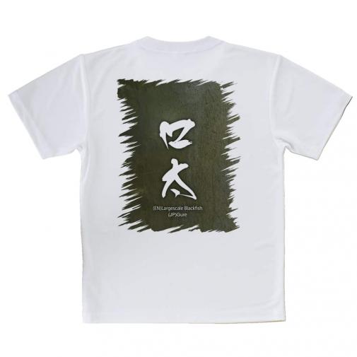 【Tシャツ】口太　グレ　クチブト