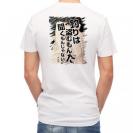 【Tシャツ】釣りはぬすむもんだ、聞くもんじゃない。井伏鱒二