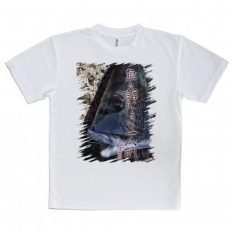 【Tシャツ】魚と話ができて一人前 古田万吉翁