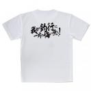 【Tシャツ】【釣りざんまい】我が釣行に一片の悔い無し!　横書き