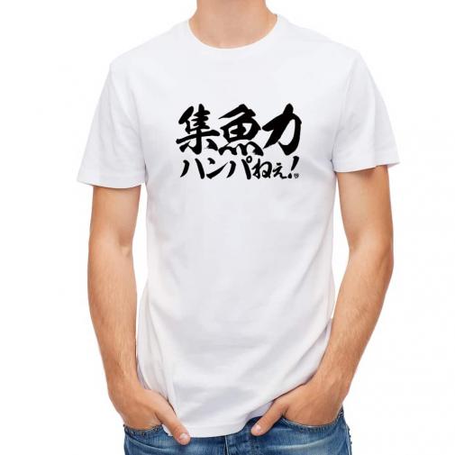 【Tシャツ】【釣りざんまい】集魚力ハンパねぇ!　横書き