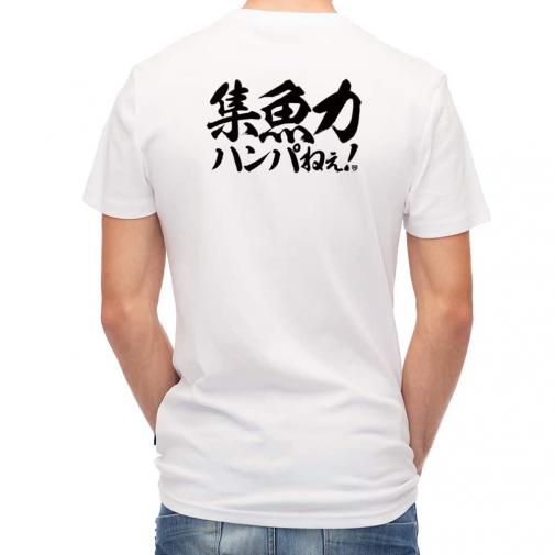 【Tシャツ】【釣りざんまい】集魚力ハンパねぇ!　横書き